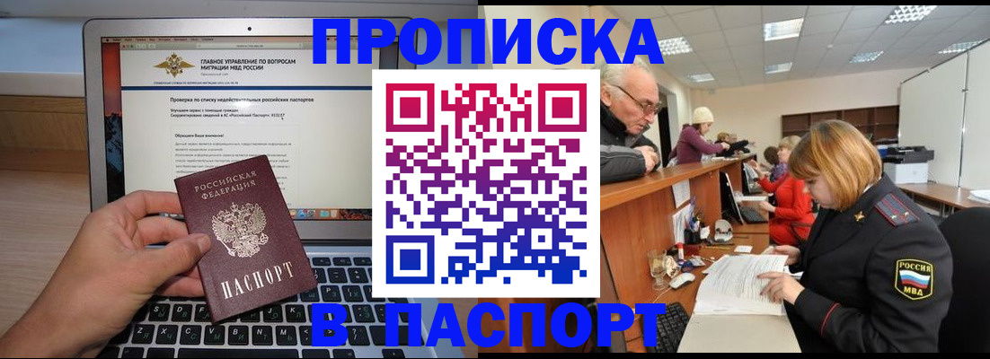 временная регистрация адрес в Соколе