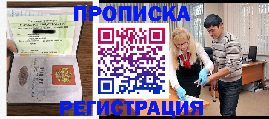 временная регистрация адрес в Соколе