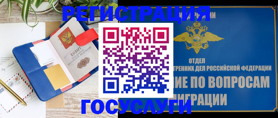 временная регистрация в Соколе