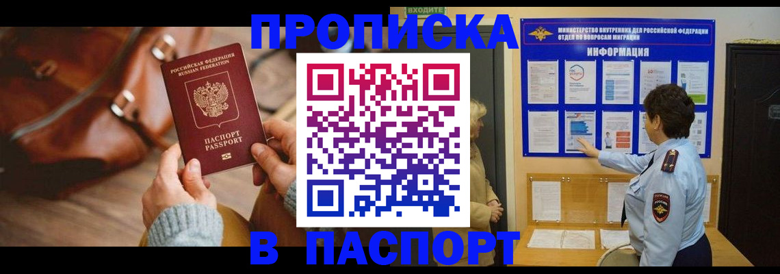 прописка в квартире в Соколе