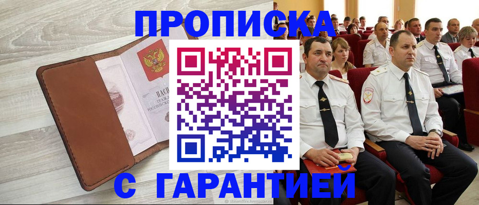 временная регистрация адрес в Соколе