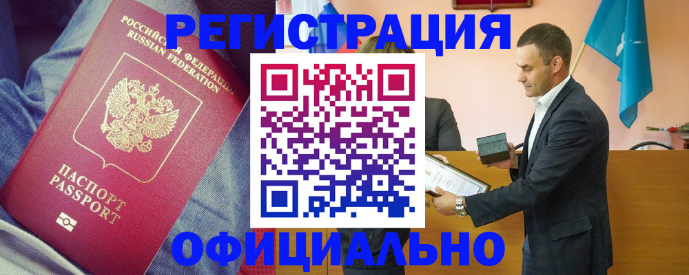 временная регистрация для всех в Соколе
