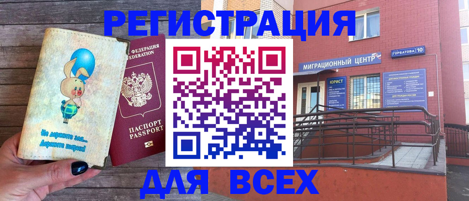 прописка 2025 в Соколе